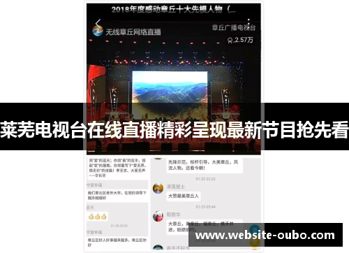 莱芜电视台在线直播精彩呈现最新节目抢先看