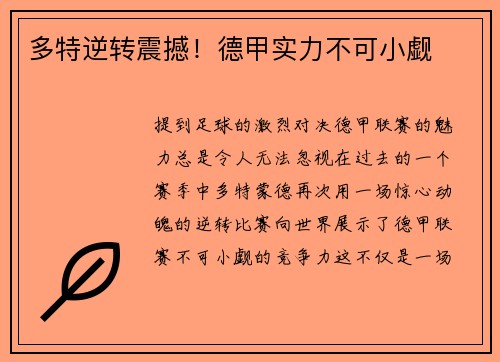 多特逆转震撼！德甲实力不可小觑