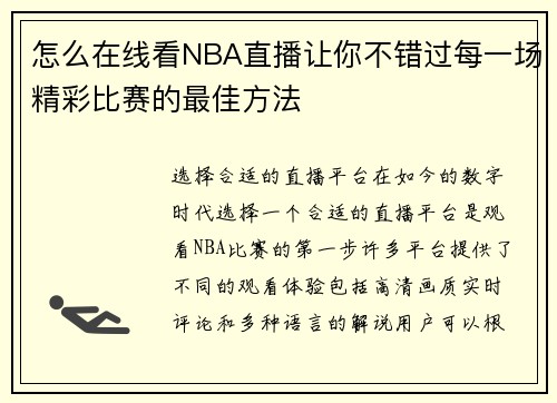 怎么在线看NBA直播让你不错过每一场精彩比赛的最佳方法
