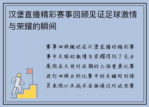 汉堡直播精彩赛事回顾见证足球激情与荣耀的瞬间