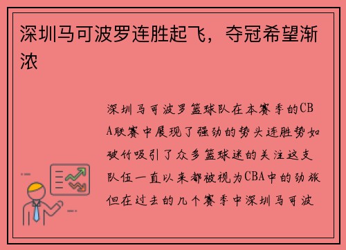 深圳马可波罗连胜起飞，夺冠希望渐浓