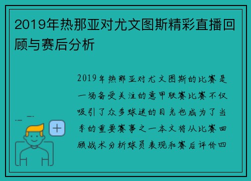 2019年热那亚对尤文图斯精彩直播回顾与赛后分析
