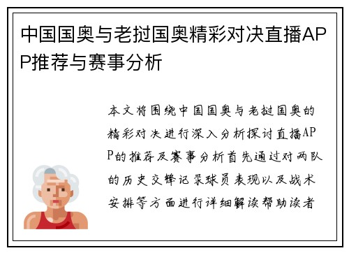 中国国奥与老挝国奥精彩对决直播APP推荐与赛事分析