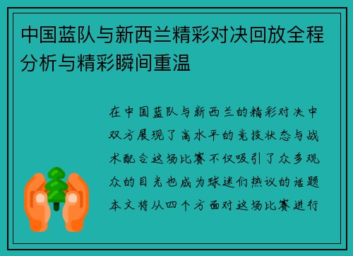 中国蓝队与新西兰精彩对决回放全程分析与精彩瞬间重温